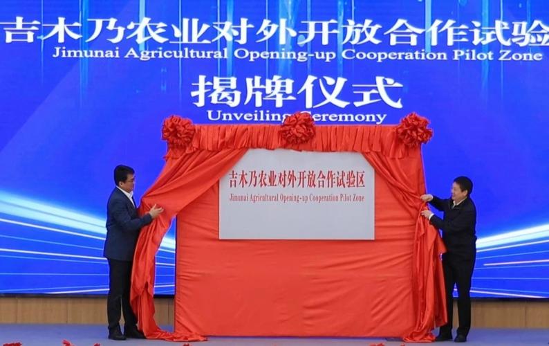 西北首个农业对外开放合作试验区在新疆吉木乃揭牌